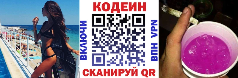 МЕГА зеркало Нариманов Кодеин напиток Lean (лин)